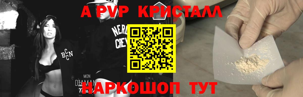A-PVP кристаллы  где продают   Белгород  A-PVP СК КРИС  A-PVP кристаллы  Вход с VPN 