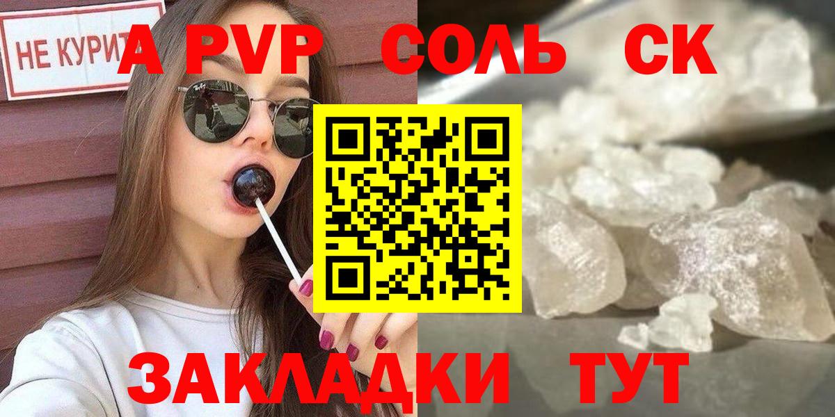 А ПВП Соль Белгород