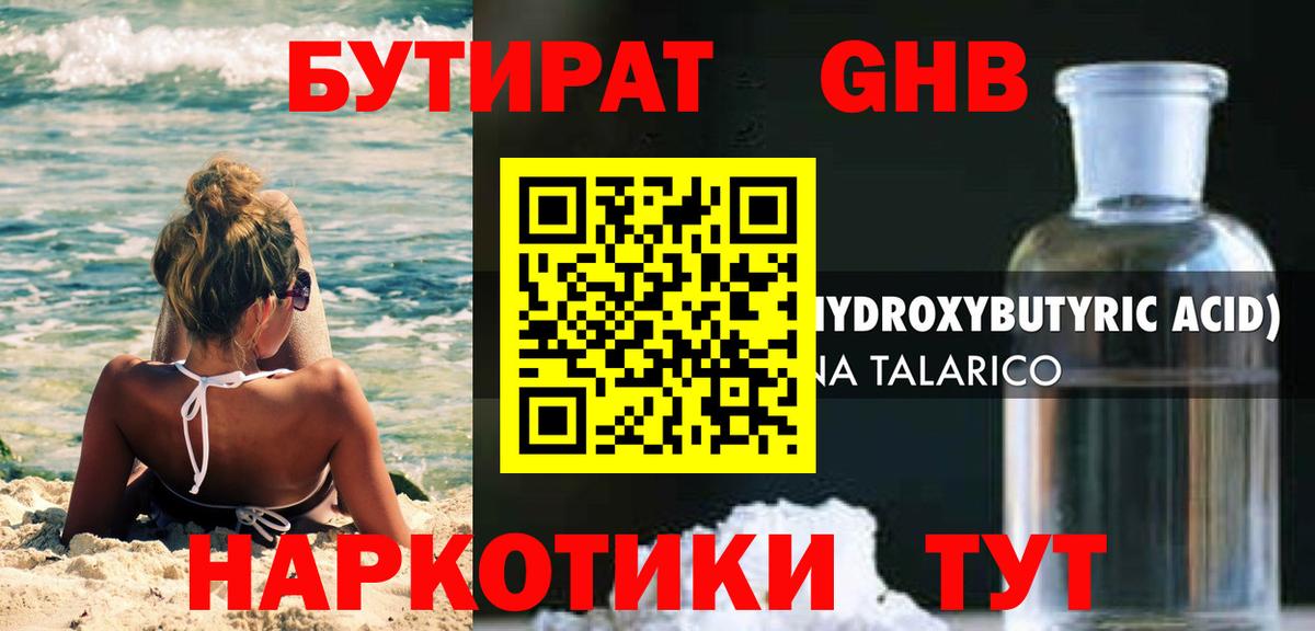 Белгород  БУТИРАТ оксибутират  Вход с VPN 