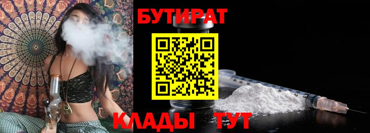 БУТИРАТ Butirat Белгород