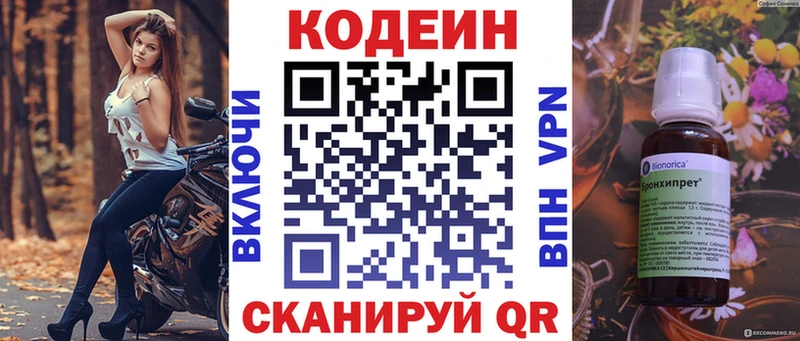 Кодеин напиток Lean (лин)  Белгород 