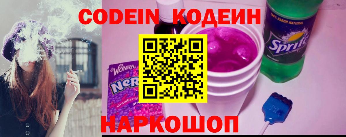 Белгород  Кодеиновый сироп Lean напиток Lean (лин)  Вход с VPN 