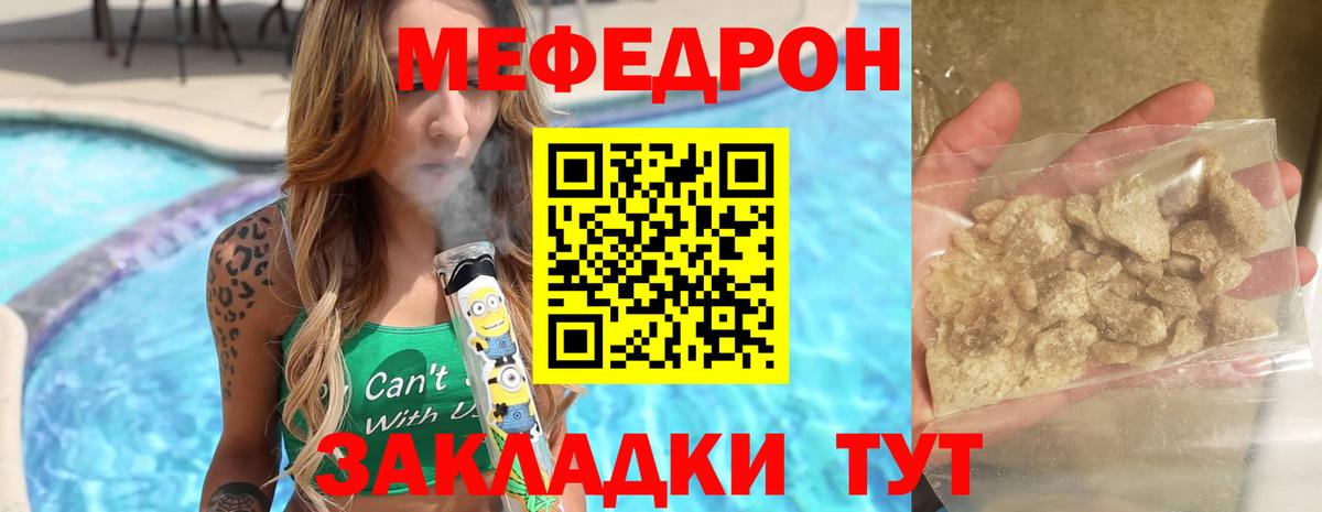 Меф мяу мяу кристаллы Белгород