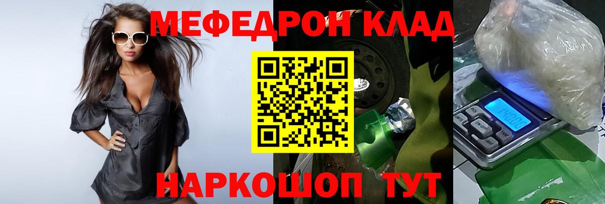 Мефедрон кристаллы Белгород