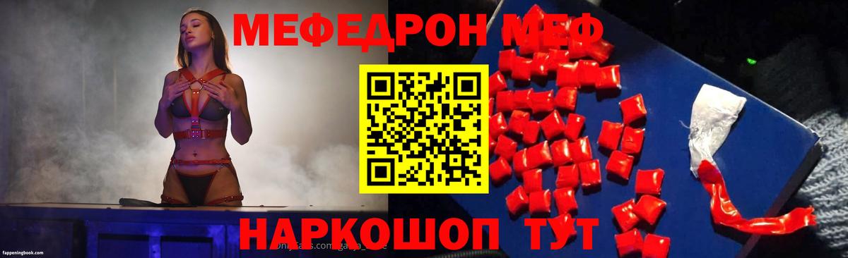 Меф  Меф mephedrone  Белгород  МЯУ-МЯУ кристаллы 