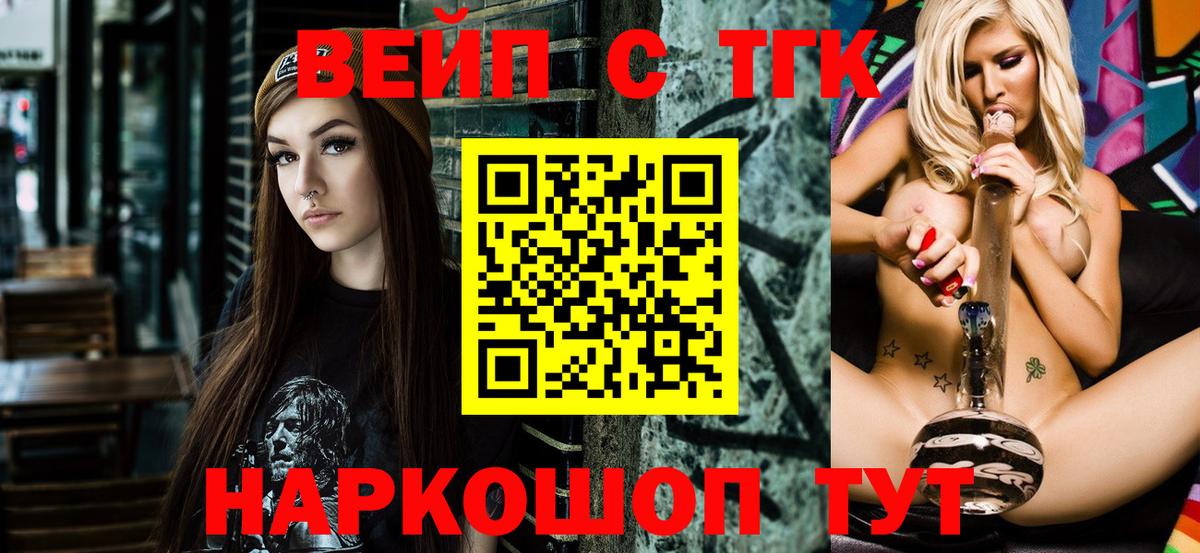 ТГК вейп с тгк Белгород